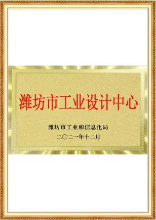 Weifang Industrial Design Center